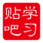 学习