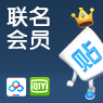 贴吧会员
